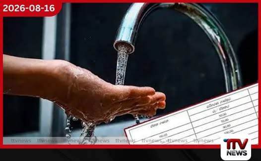 ජල ගාස්තු ඉහළ දැමීමට ජල මණ්ඩලයේ කළමනාකරණ දුර්වලතාත් හේතුවක්!