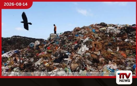 පළාත් පාලන ආයතන සඳහා වසර 3ක අපද්රව්ය කළමනාකරණ සැලසුමක්