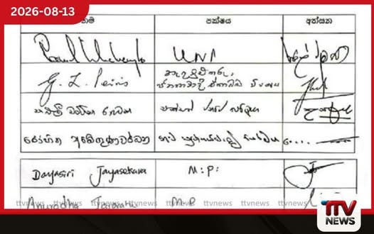 ව්යවස්ථා සංශෝධනය ජනමත විචාරණයකට යොමු කරන්න ඒකාබද්ධ විපක්ෂයෙන් ජනපතිට දැනුම්දීමක්