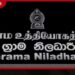 ආපදා තත්ත්වයන්ට මුහුණදීමට  ග්‍රාම නිලධාරී වසම් 1,000ක  ප්‍රජාවට විශේෂ පුහුණුවක්
