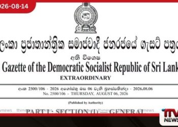 නව VAT ඉන්වොයිස් ආකෘතිය  ක්‍රියාත්මක කිරීම  ඔක්තෝබර් 01 දක්වා කල්යයි