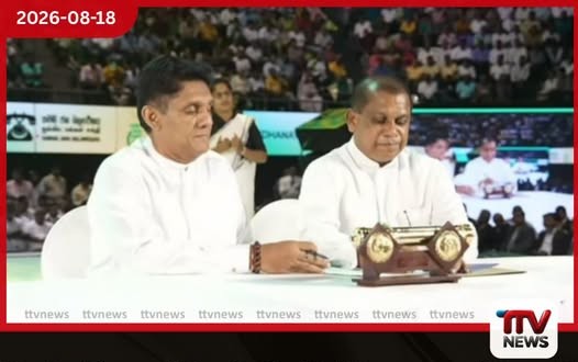 22 වැනි ආණ්ඩුක්රම ව්යවස්ථා සංශෝධනයට එරෙහිව සමගි ජන බලවේගය ශ්රේෂ්ඨාධිකරණයට පෙත්සමක් ඉදිරිපත් කරයි