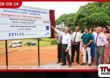 විදුලිබල සම්ප්‍රේෂණ ජාලය  ශක්තිමත් කරන දැවැන්ත වැඩපිළිවෙලක්