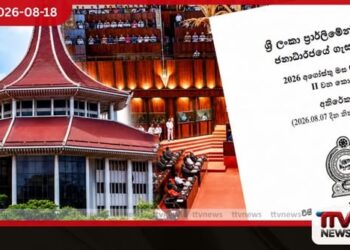 22 වන ව්‍යවස්ථා සංශෝධන  පනත් කෙටුම්පතට එරෙහිව  ශ්‍රේෂ්ඨාධිකරණයට පළමු පෙත්සම  ඉදිරිපත් වෙයි