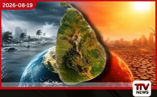 වසර 75කට පසු ඇතිවන ප්රබලම එල්-නිනෝ තත්ත්වයට මෙවර මුහුණදීමට සිදුවන බව කාලගුණ විද්යා දෙපාර්තමේන්තුව පවසයි