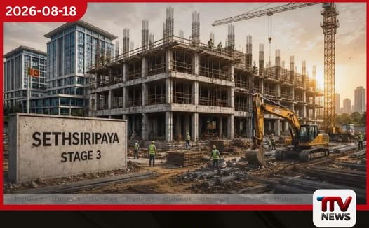 සෙත්සිරිපාය තෙවැනි අදියරේ ඉදිකිරීම් අවසන් කිරීමට සංශෝධිත ගිවිසුමට කැබිනට් අනුමැතිය