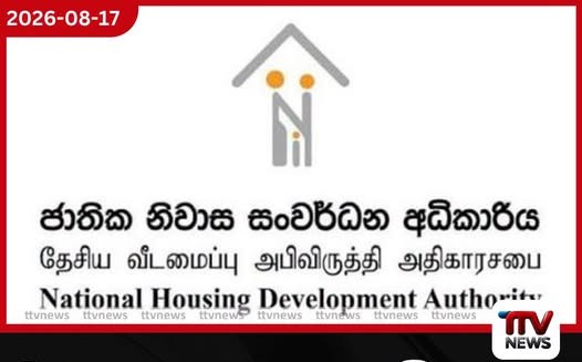 නිවාස සංවර්ධන අධිකාරියේ සාමාන්යාධිකාරී අනිවාර්ය නිවාඩු යවයි!