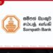 සම්පත් බැංකුවේ Fitch ශ්‍රේණිගත කිරීම ස්ථාවරව තහවුරු වෙයි!