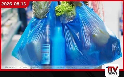 පොලිතීන් පරිභෝජන නැත්තටම නැති වෙයිද?