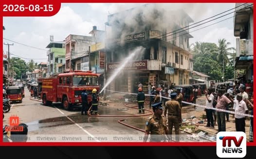 වත්තල මහබාගේ ස්වර්ණාභරණ අලෙවිසැලක හදිසි ගින්නක්!