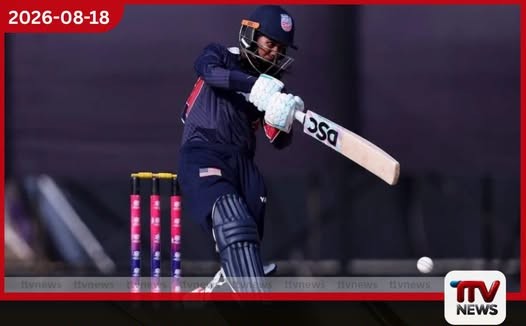 අමෙරිකාව පිට පිට තෙවැනි වරටත් U19 කාන්තා T20 ලෝක කුසලානයට