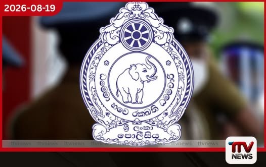 ශ්රී ලංකා පොලීසියේ 160 වැනි සංවත්සරය වෙනුවෙන් තෙදින ජාතික පාපැදි සවාරියක්