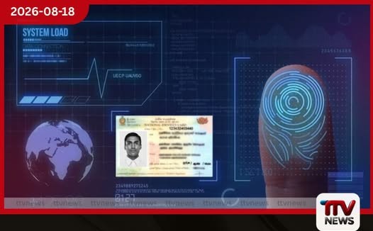 ඉදිරි මාස කිහිපය තුළ පළමු ඩිජිටල් හැදුනුම්පත නිකුත් කිරීමට සැළසුම්