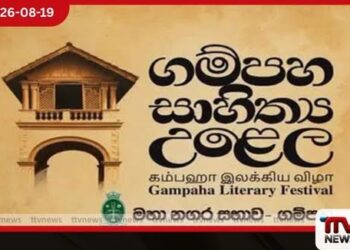 සාහිත්‍යයට සහ කලාවට ගම්පහින් විශේෂ වේදිකාවක්…