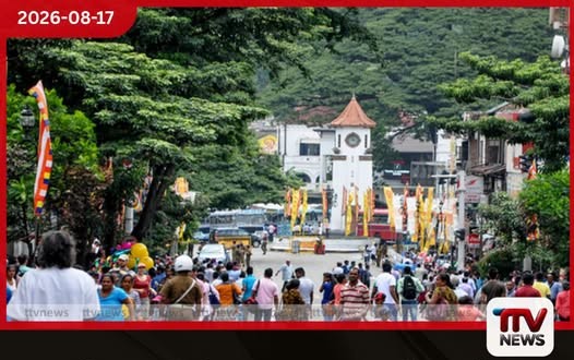 මහනුවර ඇසළ පෙරහැර බලන්න එන අයට පොලීසියෙන් අලුත් පහසුකමක්