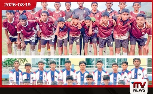 16න් පහළ ජාතික පාපන්දු පිටියේ අවසන් සටන අද…