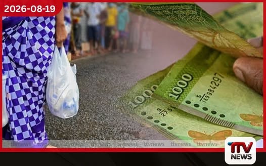 අගෝස්තු මස අස්වැසුම ප්රතිලාභ අද සිට බැංකු ගිණුම්වලට බැර කෙරේ