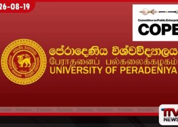 පරිපාලනමය පඹගාලක පැටලී සිටින පේරාදෙණිය බලධාරීන්  කන් කෙලින් කරගෙන අද නැවත වරක් කෝප් කමිටුව හමුවේ