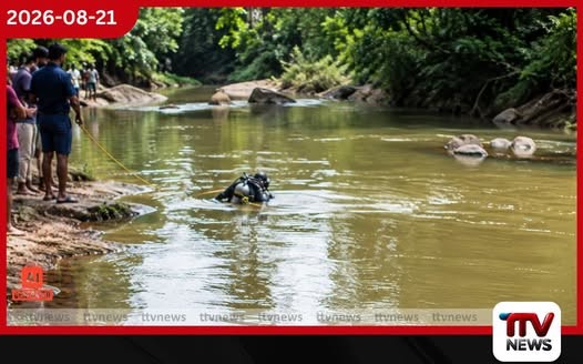 මහියංගණය වියානා ඇලේ දිය නෑමට ගිය 7 හැවිරිදි දරුවෙක් දියේ ගිලී අතුරුදන්!