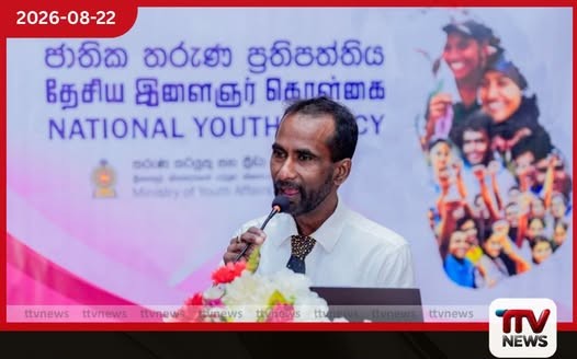 ජාතික තරුණ ප්රතිපත්ති කෙටුම්පතේ 5වැනි මහජන සාකච්ඡාව මධ්යම පළාතේදී