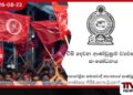 22 වැනි සංශෝධනය ගැන ආණ්ඩුව දෙකට බෙදෙයි..