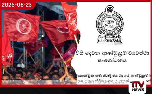 22 වැනි සංශෝධනය ගැන ආණ්ඩුව දෙකට බෙදෙයි..