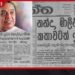 නන්දා මාලනියගේ ගීත තහනම් කළ අඳුරු අතීතය හෙළි වෙයි