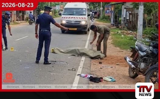 මාරවිලදී පදිකයෙකු ලොරි රථයකට යටවී මරුට!