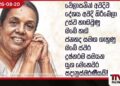 ඉරානයට සහය දක්වන ඕනෑම රටකට දැඩි ආර්ථික ප්‍රතිවිපාකවලට මුහුණ දීමට සිදුවනු ඇතැයි ට්‍රම්ප්ගෙන් අනතුරු ඇඟවීමක්