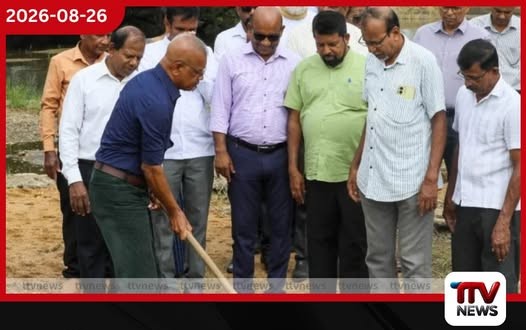 දිට්වා ආපදාවෙන් හානි වූ කච්චිමඩුව වැව ප්රතිසංස්කරණය ඇරඹේ!
