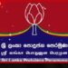 22 වැනි සංශෝධනයට එරෙහිව ශ්රී ලංකා පොදුජන පෙරමුණෙන් ශ්රේෂ්ඨාධිකරණයට පෙත්සමක්