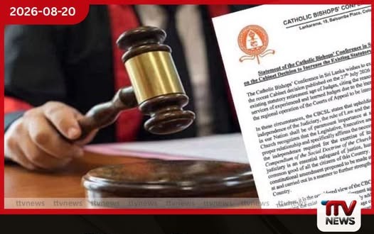 විනිසුරු විශ්රාම වයස දීර්ඝ කිරීමට පෙර පුළුල් සාකච්ඡාවක් අවශ්යයි