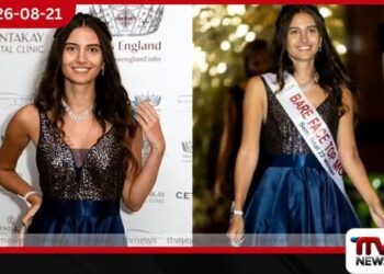 අවුරුදු 94ක ඉතිහාසයේ මේකප් නැතුව Miss England තරගයට ගිය පළමු තරගකාරිය මෙලිසා රාවුෆ්!