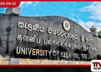 ජ්යෙෂ්ඨ සිසුන්ට ගෞරවය නොදැක්වීමෙන් කැලණිය සරසවියේ ගැටුමක්