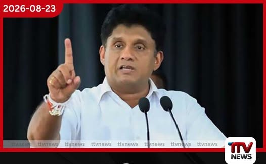 අද රටේ ඇත්තේ ජනතා අයිතිවාසිකම් උල්ලංඝනය වන යුගයක්