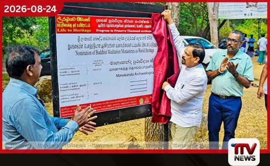 උරුමයට ජීවයක් වැඩසටහනින් පුරා විදුබිම් දහසක් සංරක්ෂණයට