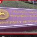 බැඳුම්කරයට පොල්ල තියා හොර පාරෙන් පේරාදෙණියට රිංගූ ප්රියන්ත ෆොන්සේකාට තවම පියවර ගෙන නැහැ