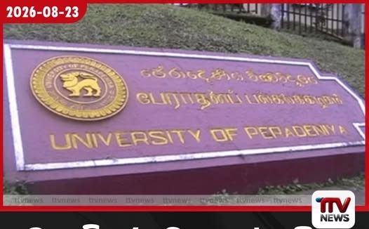 බැඳුම්කරයට පොල්ල තියා හොර පාරෙන් පේරාදෙණියට රිංගූ ප්රියන්ත ෆොන්සේකාට තවම පියවර ගෙන නැහැ