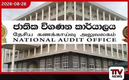 ප්රයෝජනයක් නැති සුදු අලි කර්මාන්ත ව්යාපෘති නිසා රු. කෝටි 40ක මුදලක් නාස්ති වෙලා