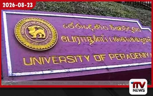 තුසිල් වීරසේකරට එරෙහි විමර්ශන වාර්තාව පේරාදෙණිය විශ්වවිද්යාලයට යොමු කෙරේ