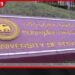 සිදුකර ඇති ගොන්කම් දැනගන්න හෝම්වර්ක් කරන්න යැයි කෝප් සභාපති උපකුලපති මධුජිත්ට කියලා කොළයක ලියාගෙන පාඩම් කරන්නත් කියයි