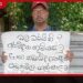 මාකොළ ගල්පාලමේ නටඹුන්  විනාශ කිරීමට එරෙහිව  ජනාධිපති කාර්යාලය අසල  විරෝධතාවක්