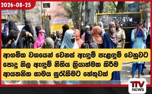 ඉස්ලාම් ආගමේ අත්යවශ්ය අංගයක් නොවේ