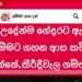 ලේ කිරි කර පොවපු අම්මාගේ ඇඳුම් මාරු කරන ඡායාරූප ගෲප්වල ෂෙයාර් කරලා ස්වයංවින්දනය කරන අසමජ්ජාති දරුවෝ!