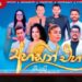 අහසින් එහා  මියැසි අත්දැකීම  හෙට නෙළුම් පොකුණේදී