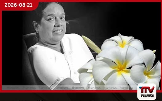 ආචාර්ය විශාරද නන්දා මාලිනිය වෙනුවෙන් නම් කළ නන්දා මාලනී උඩවැඩියා මල සිහිපත් කරමින් පරිසර අමාත්යාංශයෙන් විශේෂ නිවේදනයක්
