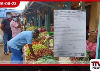 ඉරිදා සිට ඉංගිරියේ එළවළු කඩ වසා දැමීමට නියෝගයක්