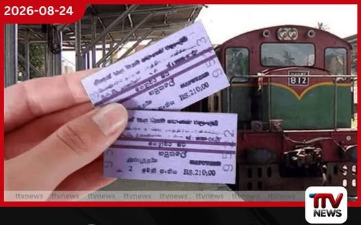 පෞද්ගලික අංශයේ සේවකයන්ටත් සැප්තැම්බර් සිට, දුම්රිය වාර ප්රවේශපත්ර Online ක්රමයට!