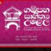 ගම්පහ මහා නගර සභාවේ 2026 සාහිත්ය කලා මහෝත්සවය සැප්තැම්බර් 04 වැනිදා ඇරඹේ