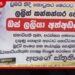 බස් ලලිත් ඇල්ලුවාට හංවැල්ලේ ජනතාවගෙන් රජයට ස්තූතියක්!